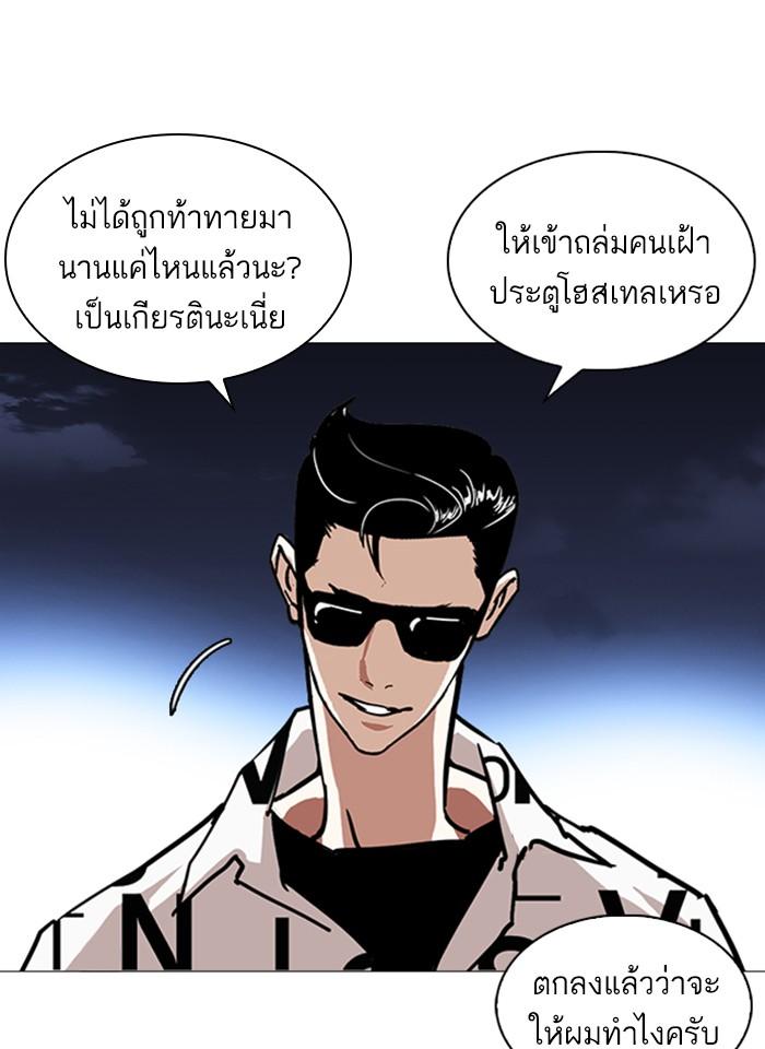 Lookism ตอนที่ 240 หน้า 161