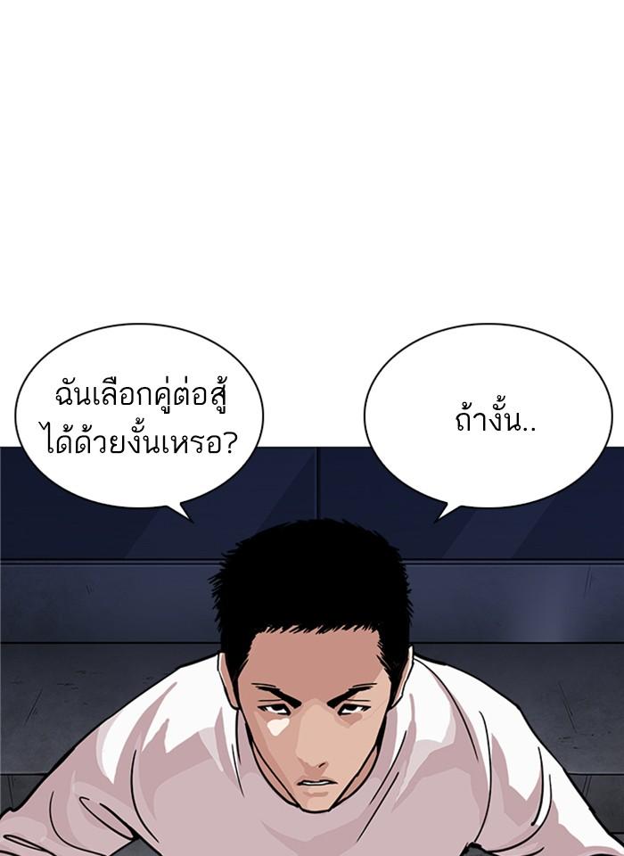 Lookism ตอนที่ 240 หน้า 164