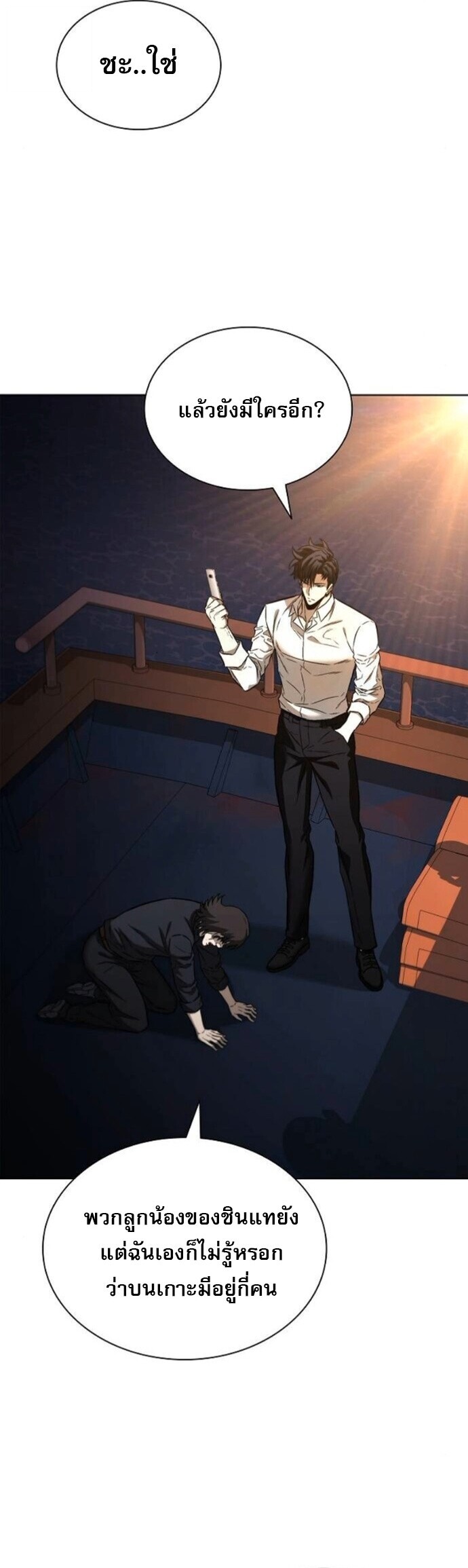 The Former Mercenary ตอนที่ 24 2