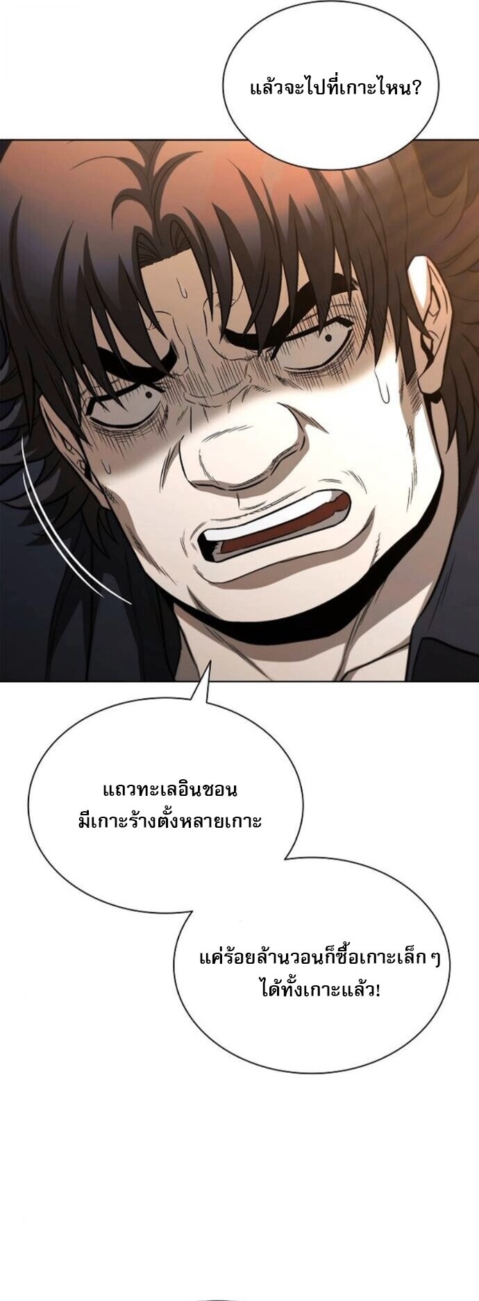 The Former Mercenary ตอนที่ 24 3
