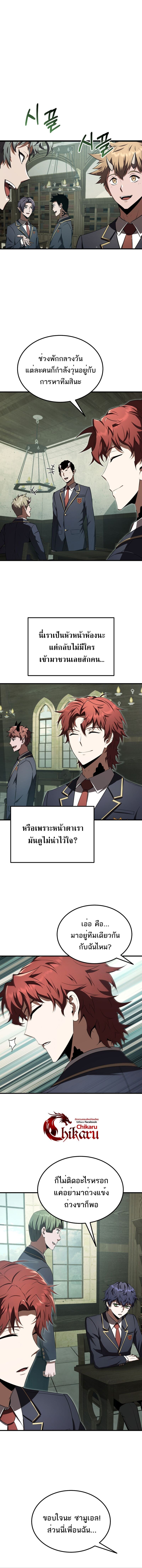 The Fox-Eyed Villain of the Demon Academy เปลี่ยนชะตาวายร้ายแห่งสถาบันปีศาจ ตอนที่ 24 หน้า 4