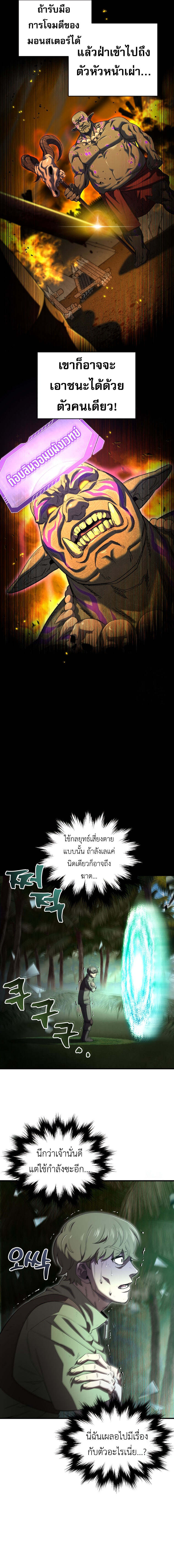 Solo Resurrection ตอนที่ 24 หน้า 4