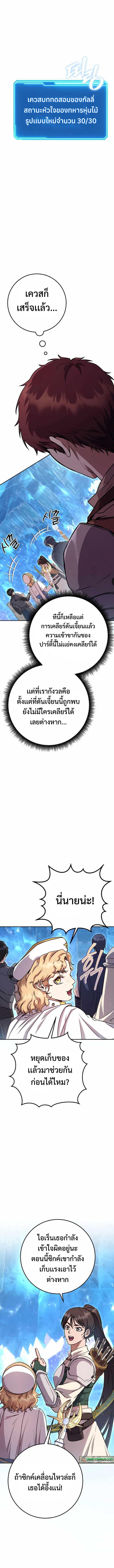 Legendary Blacksmith’s Vengeance ตอนที่ 24 หน้า 4