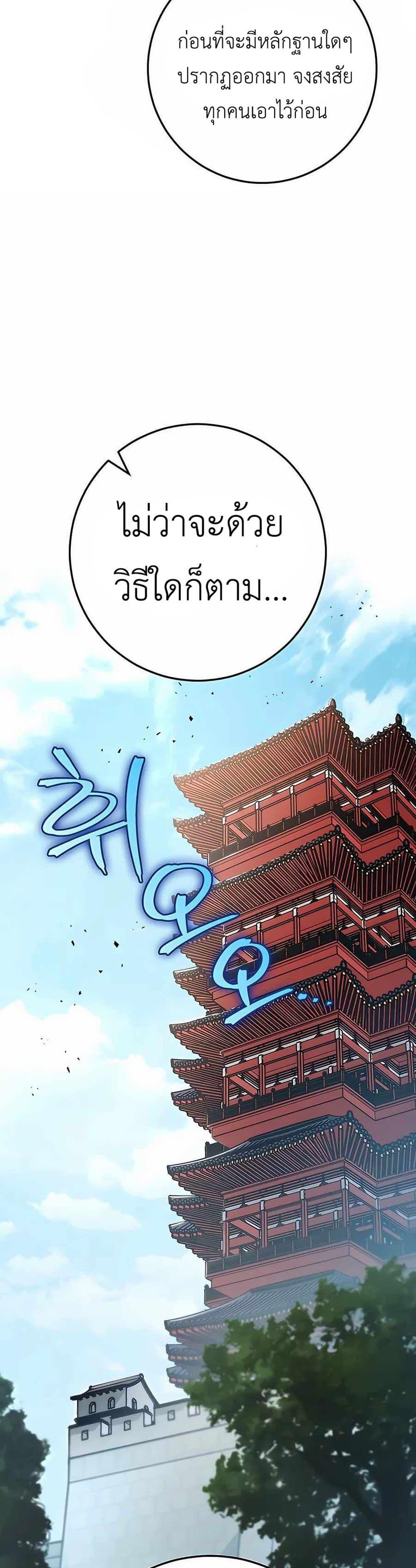 The Emperor’s Sword ตอนที่ 24 หน้า 4