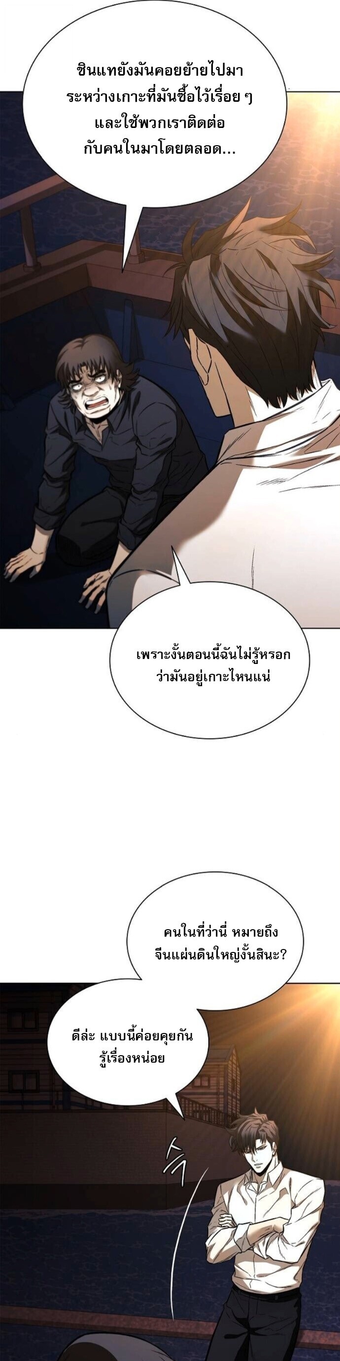 The Former Mercenary ตอนที่ 24 4