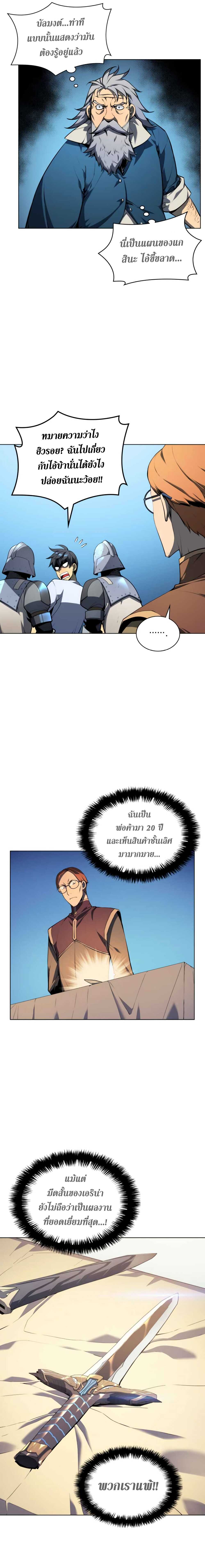 Overgeared จ้าวแห่งยุทธภัณฑ์ ตอนที่ 24 หน้า 4