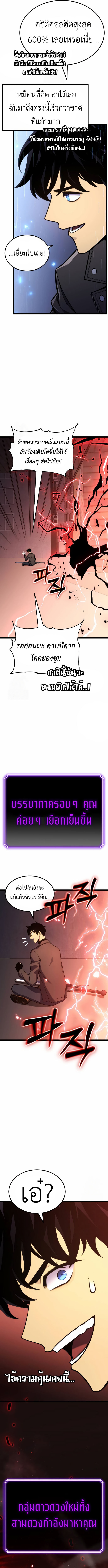 Artifact-Devouring Player ตอนที่ 24 หน้า 4