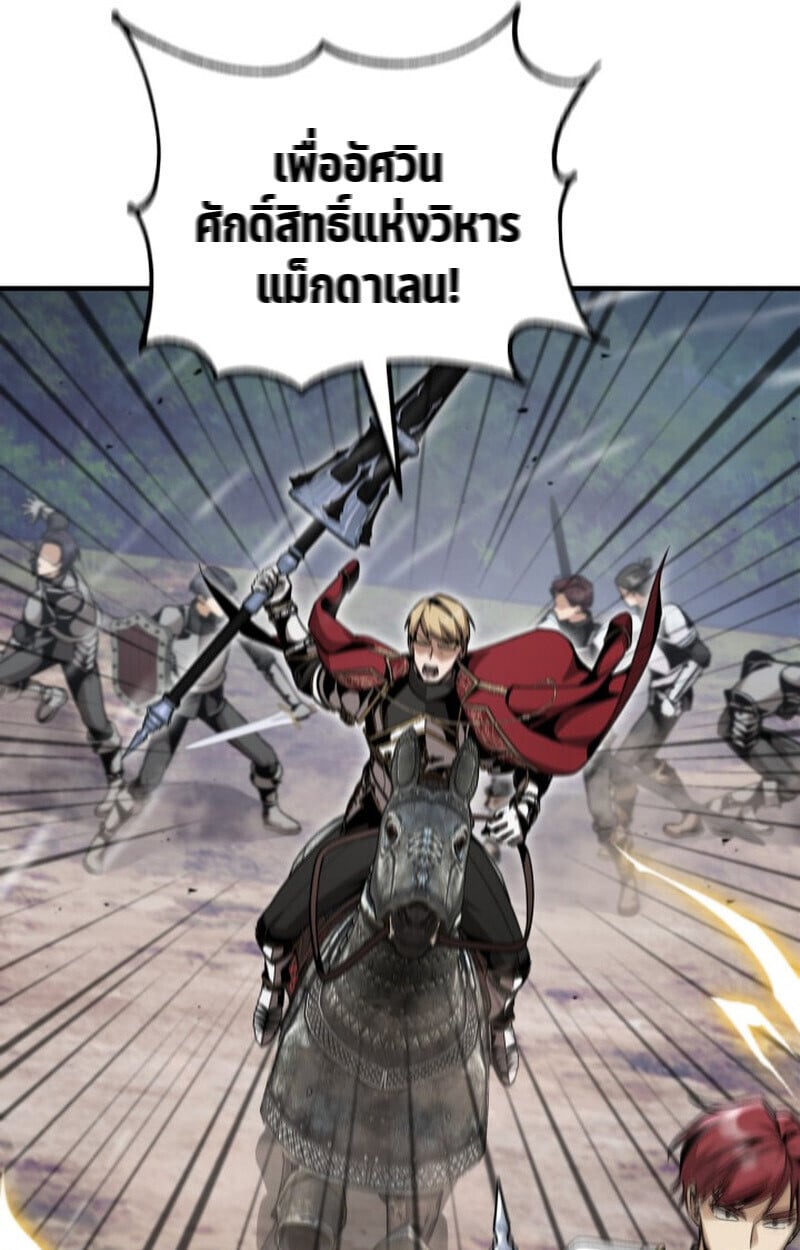 Dukedom ตอนที่ 24 44
