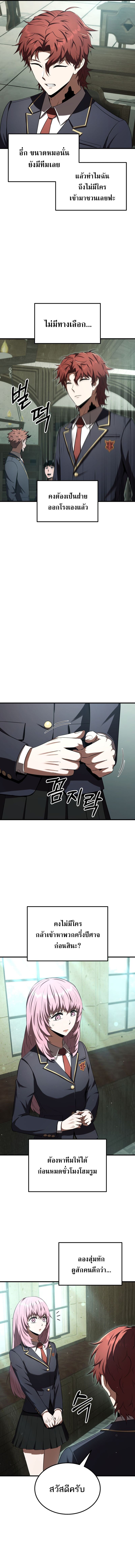 The Fox-Eyed Villain of the Demon Academy เปลี่ยนชะตาวายร้ายแห่งสถาบันปีศาจ ตอนที่ 24 หน้า 5