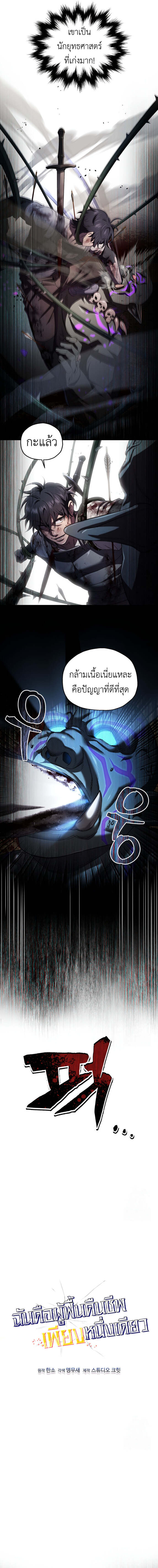 Solo Resurrection ตอนที่ 24 หน้า 5