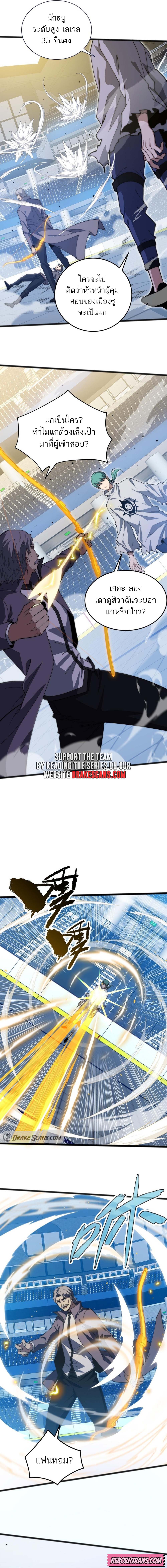 Maxed Strength Necromancer เนโครแมนเซอร์ ผู้ไร้เทียมทาน ตอนที่ 24 หน้า 5