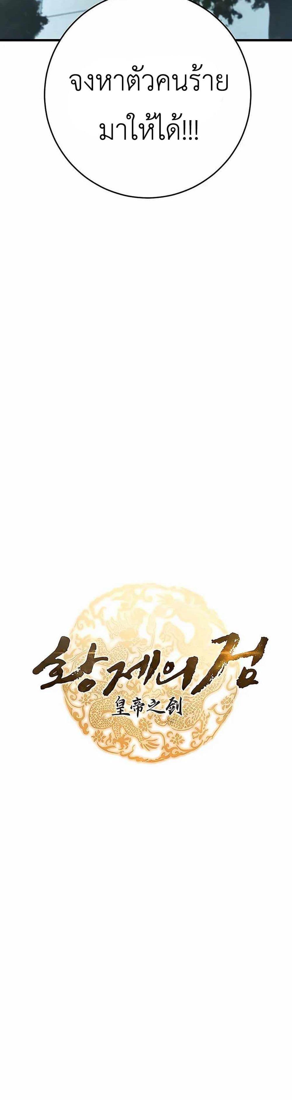 The Emperor’s Sword ตอนที่ 24 หน้า 5