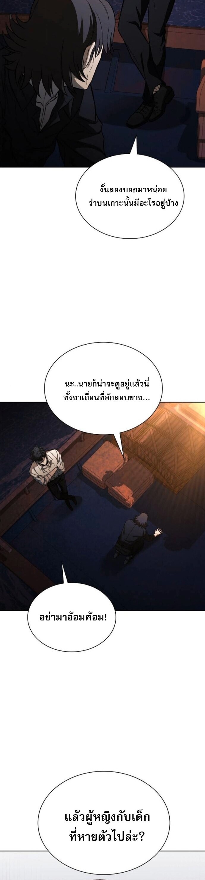 The Former Mercenary ตอนที่ 24 5