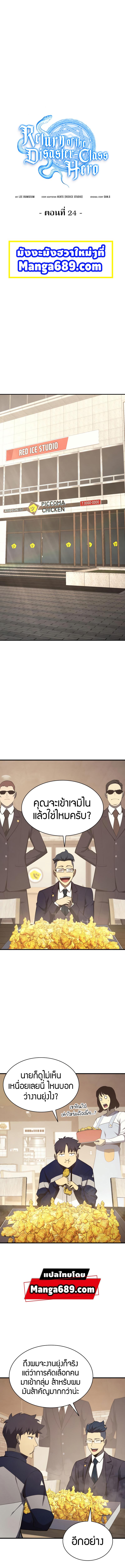 The Return of the Disaster-Class Hero ตอนที่ 24 หน้า 5