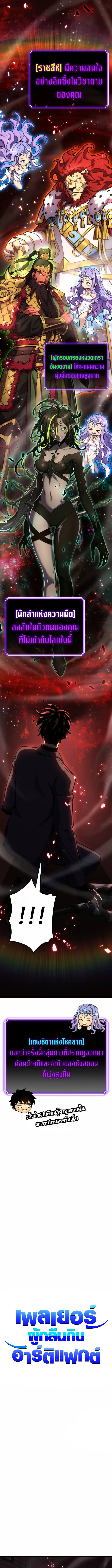Artifact-Devouring Player ตอนที่ 24 หน้า 5