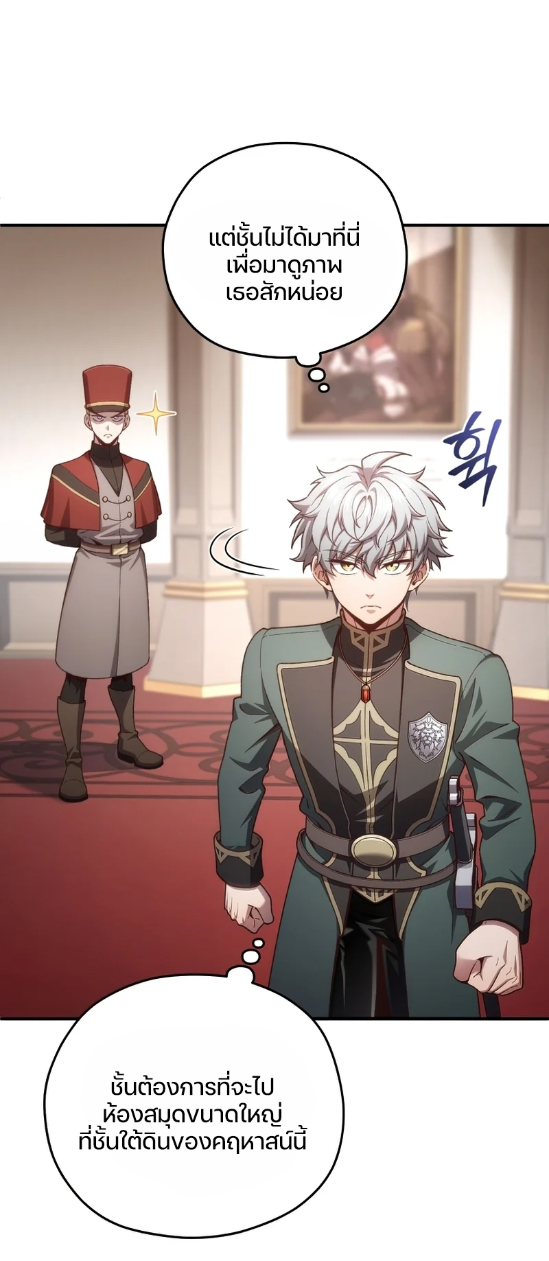 Damn Reincarnation ชีวิตใหม่ของนักรบผู้เสียสละ ตอนที่ 24 หน้า 29