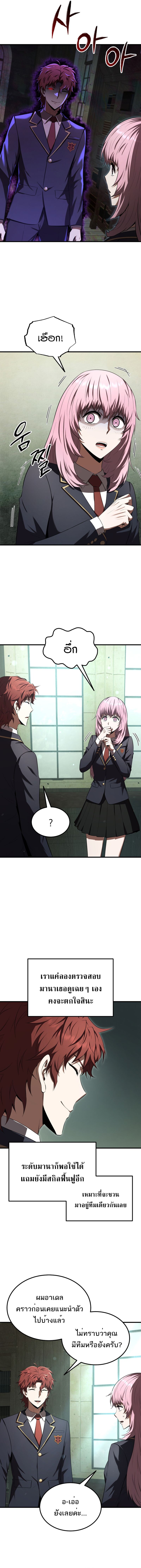 The Fox-Eyed Villain of the Demon Academy เปลี่ยนชะตาวายร้ายแห่งสถาบันปีศาจ ตอนที่ 24 หน้า 6
