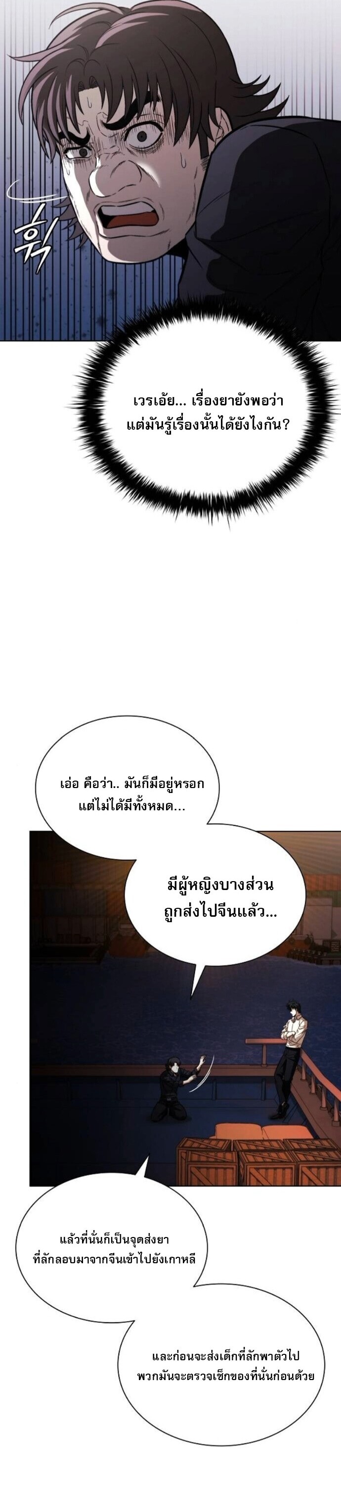 The Former Mercenary ตอนที่ 24 6