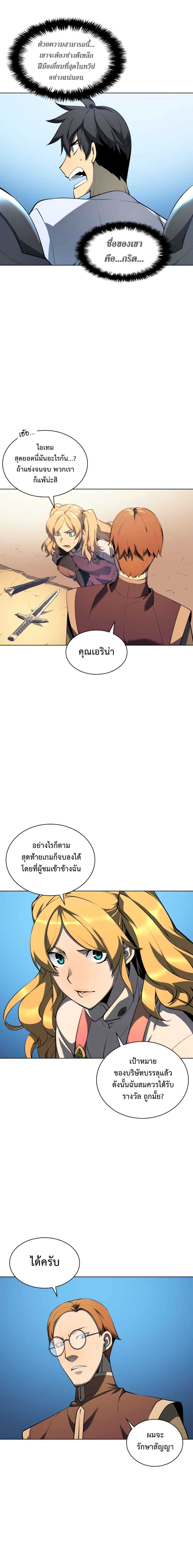Overgeared จ้าวแห่งยุทธภัณฑ์ ตอนที่ 24 หน้า 6