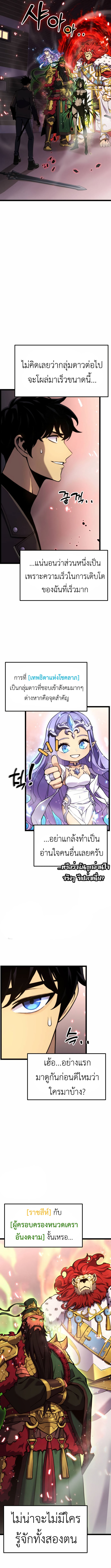 Artifact-Devouring Player ตอนที่ 24 หน้า 6