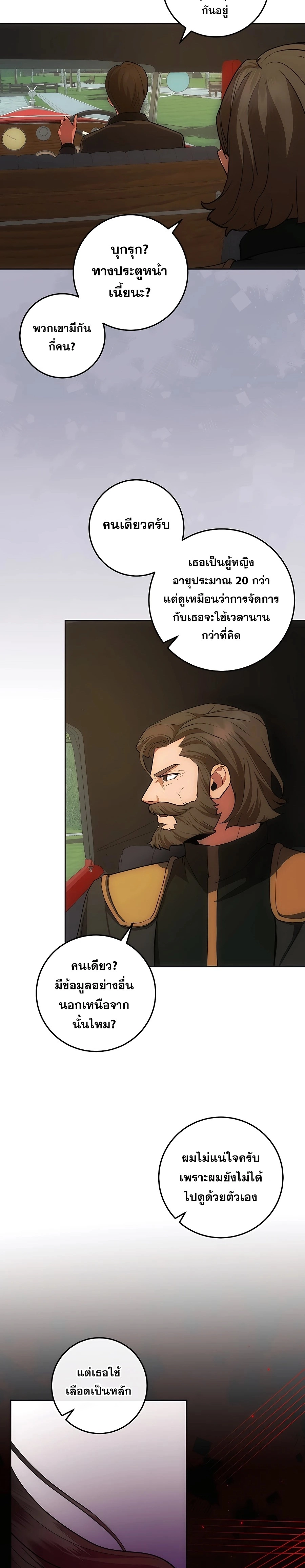 I Became the Youngest Prince in the Novel ตอนที่ 24 หน้า 4