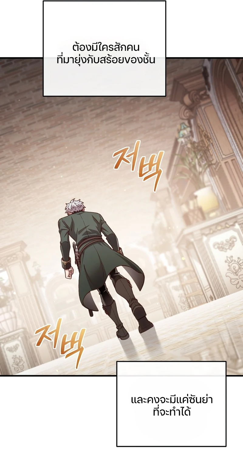 Damn Reincarnation ชีวิตใหม่ของนักรบผู้เสียสละ ตอนที่ 24 หน้า 41