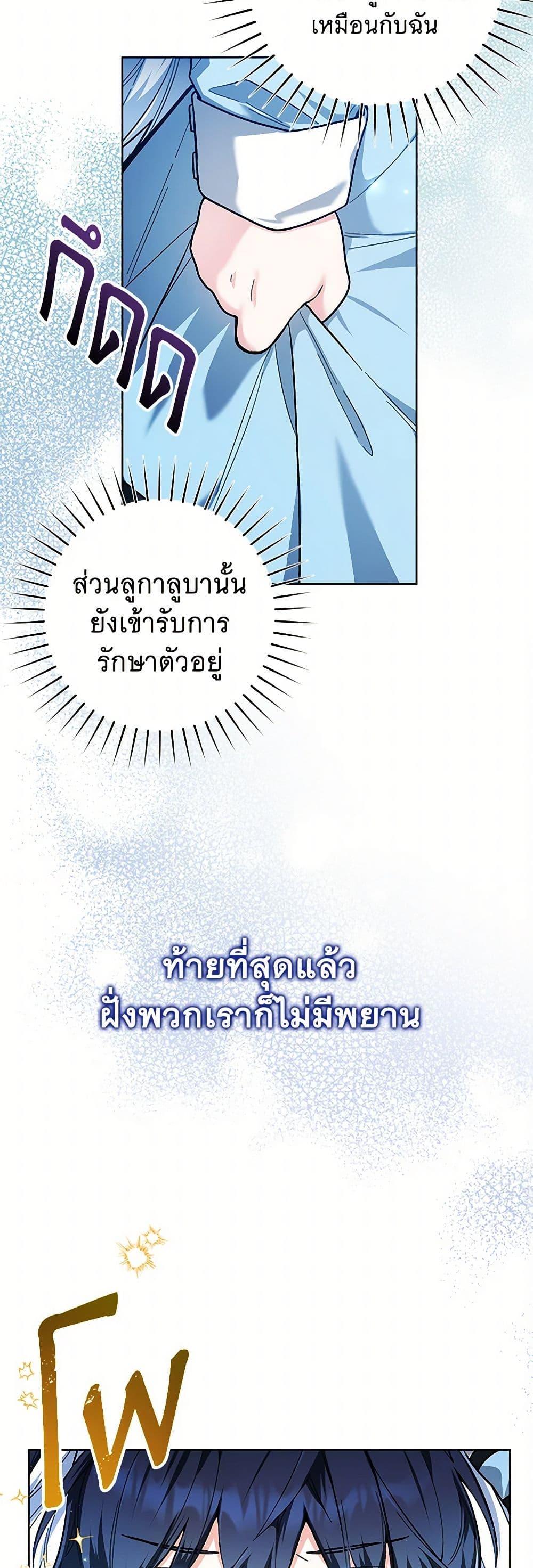 Black Killer Whale Baby สาวน้อยวาฬเพชฌฆาตดำ ตอนที่ 24 หน้า 7