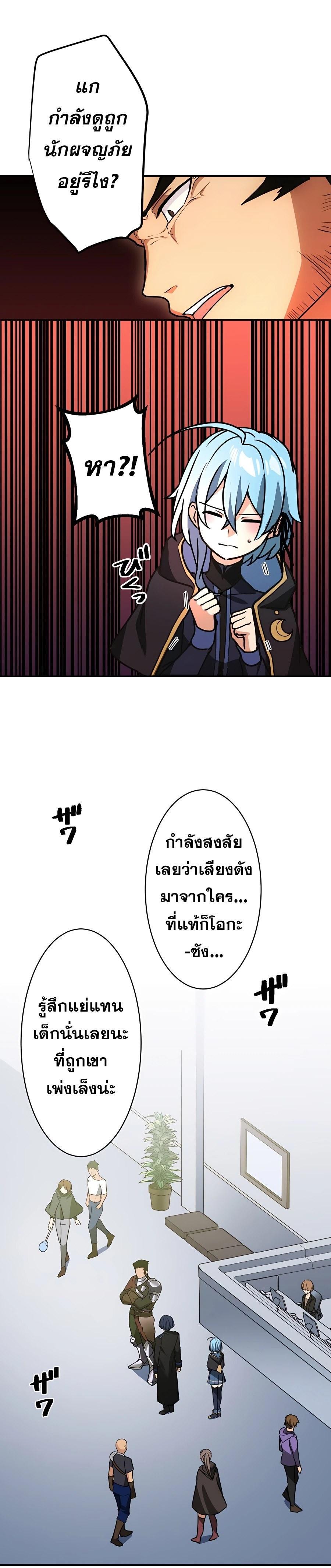 Hidden Class Gravity User เป้าหมายครั้งที่ 2 ต้องเป็นสุดยอดผู้แข็งแกร่งด้วยคลาสลับ ตอนที่ 24 หน้า 7