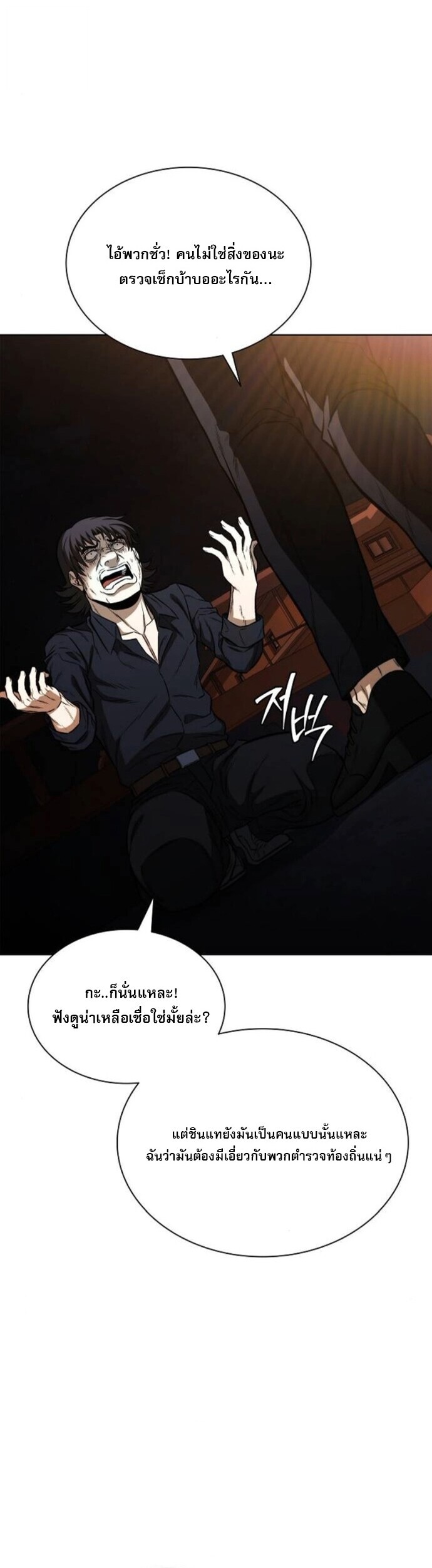 The Former Mercenary ตอนที่ 24 7