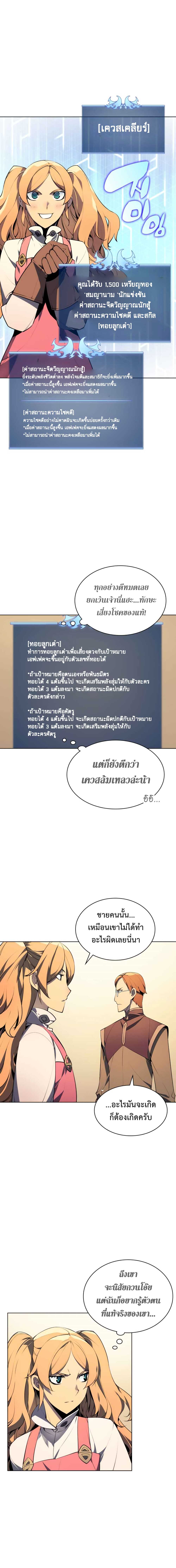 Overgeared จ้าวแห่งยุทธภัณฑ์ ตอนที่ 24 หน้า 7