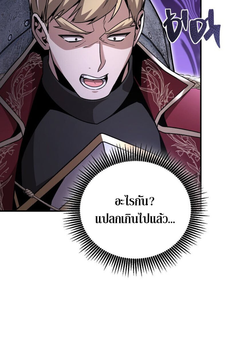 Dukedom ตอนที่ 24 75