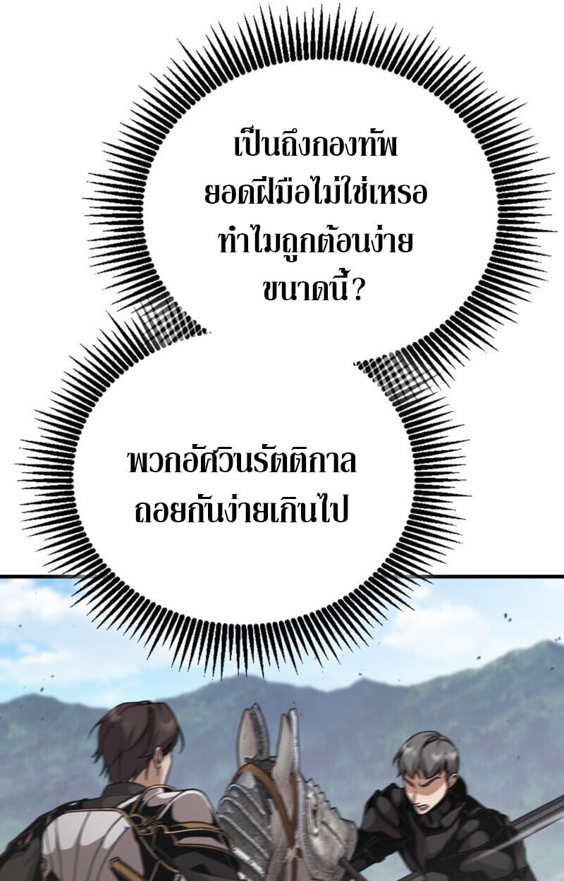 Dukedom ตอนที่ 24 77