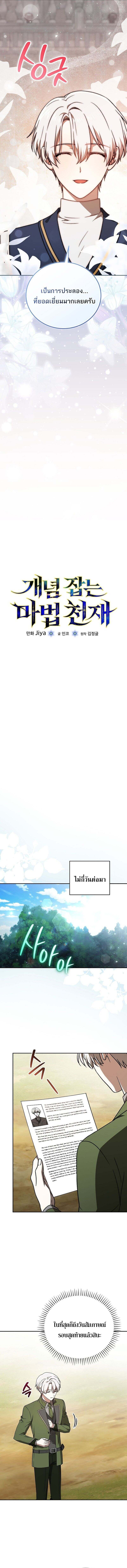 Concept Grasping Magic Genius ตอนที่ 24 หน้า 8