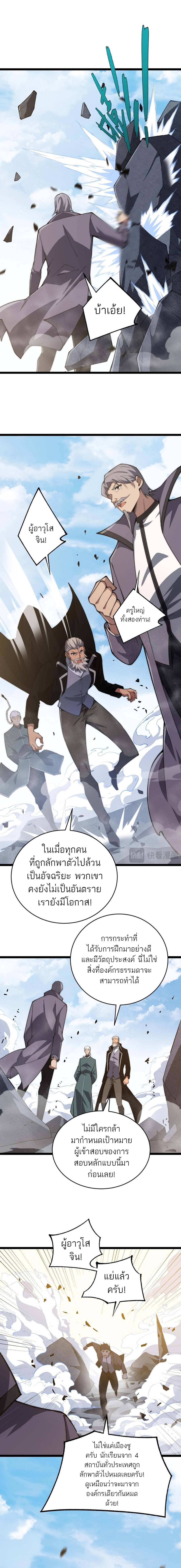 Maxed Strength Necromancer เนโครแมนเซอร์ ผู้ไร้เทียมทาน ตอนที่ 24 หน้า 8