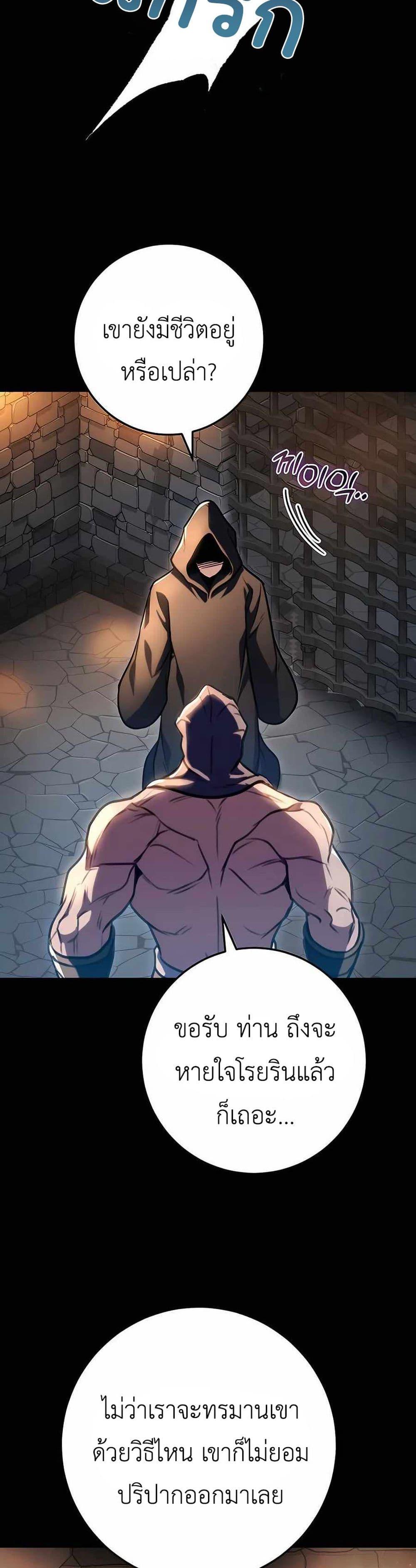 The Emperor’s Sword ตอนที่ 24 หน้า 8