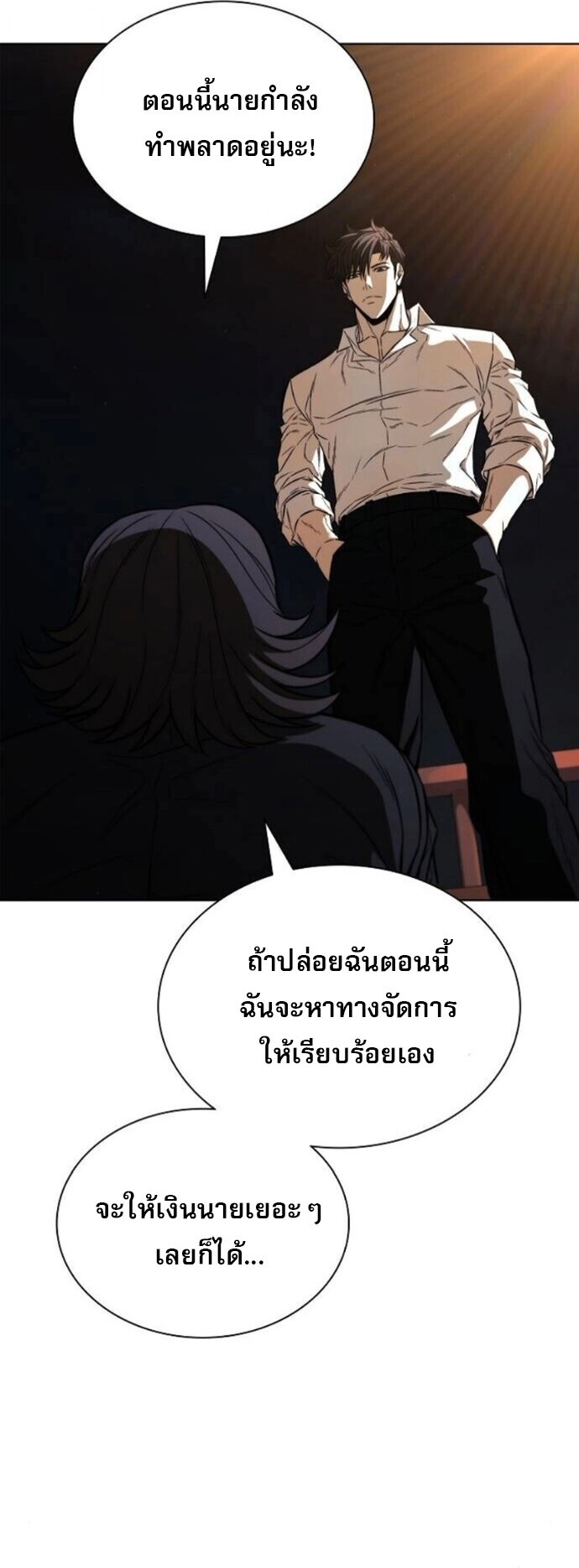 The Former Mercenary ตอนที่ 24 8