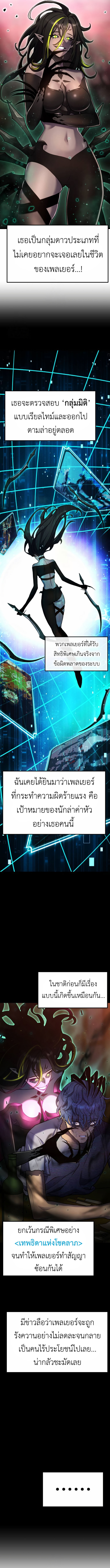 Artifact-Devouring Player ตอนที่ 24 หน้า 8