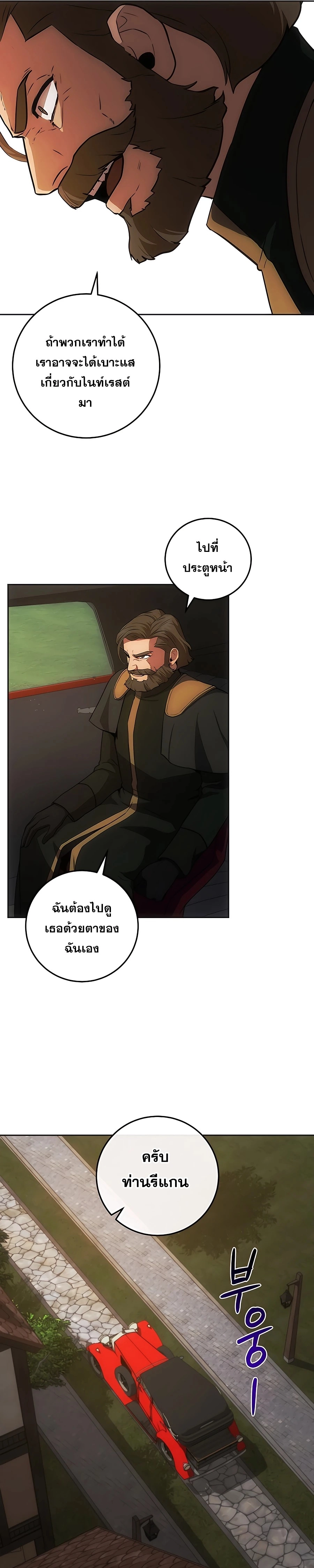 I Became the Youngest Prince in the Novel ตอนที่ 24 หน้า 6