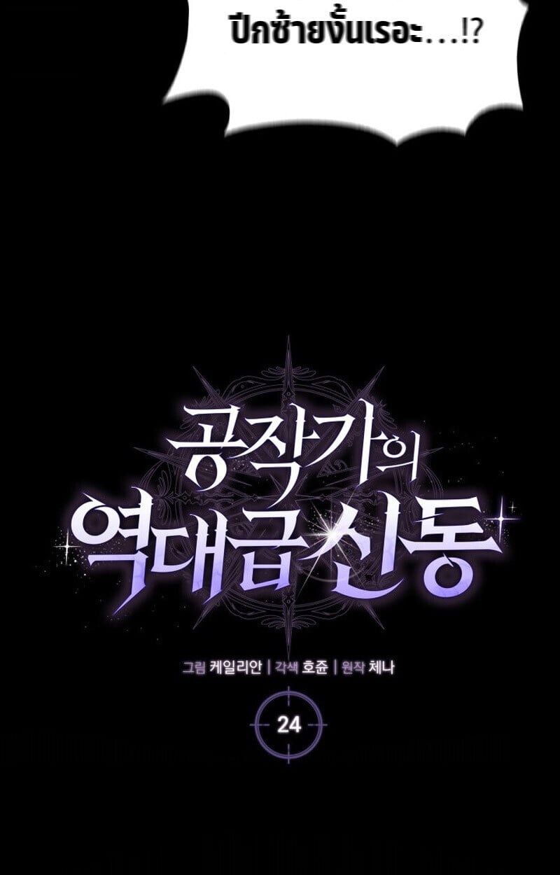 Dukedom ตอนที่ 24 84