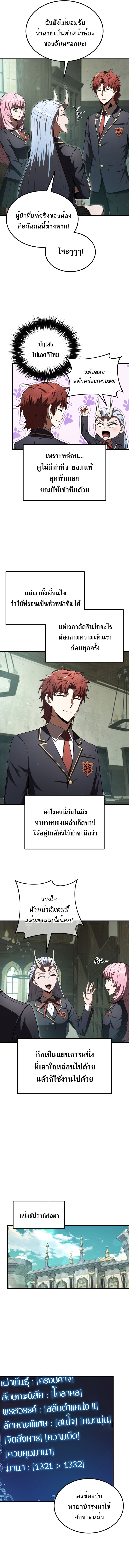 The Fox-Eyed Villain of the Demon Academy เปลี่ยนชะตาวายร้ายแห่งสถาบันปีศาจ ตอนที่ 24 หน้า 9