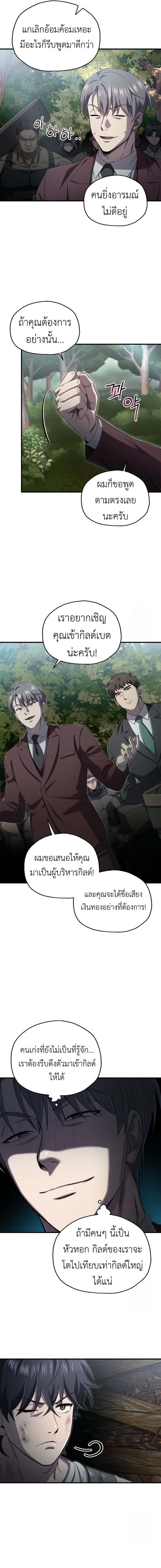 Solo Resurrection ตอนที่ 24 หน้า 9