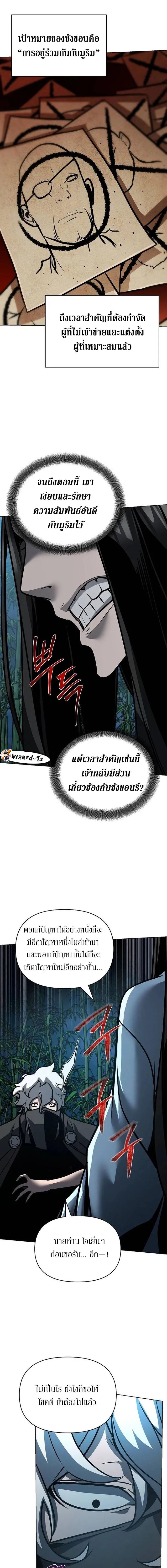 The Mysterious World’s Greatest Martial Artist Little Prince เจ้าชายน้อย ศิลปินศิลปะการต่อสู้ที่ยิ่งใหญ่ที่สุดในโลกลึกลับ ตอนที่ 24 หน้า 9