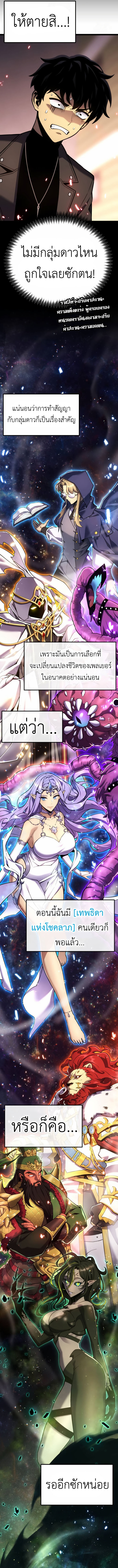 Artifact-Devouring Player ตอนที่ 24 หน้า 9