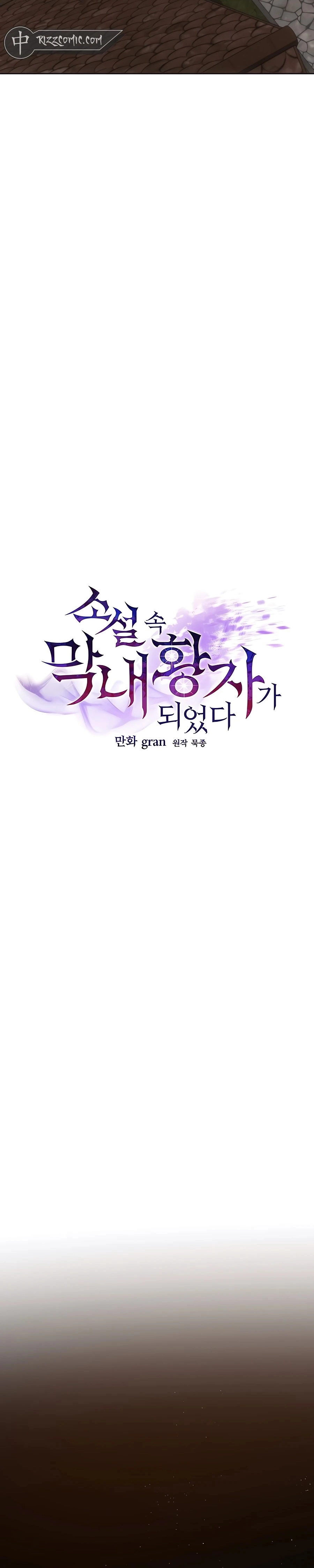 I Became the Youngest Prince in the Novel ตอนที่ 24 หน้า 7