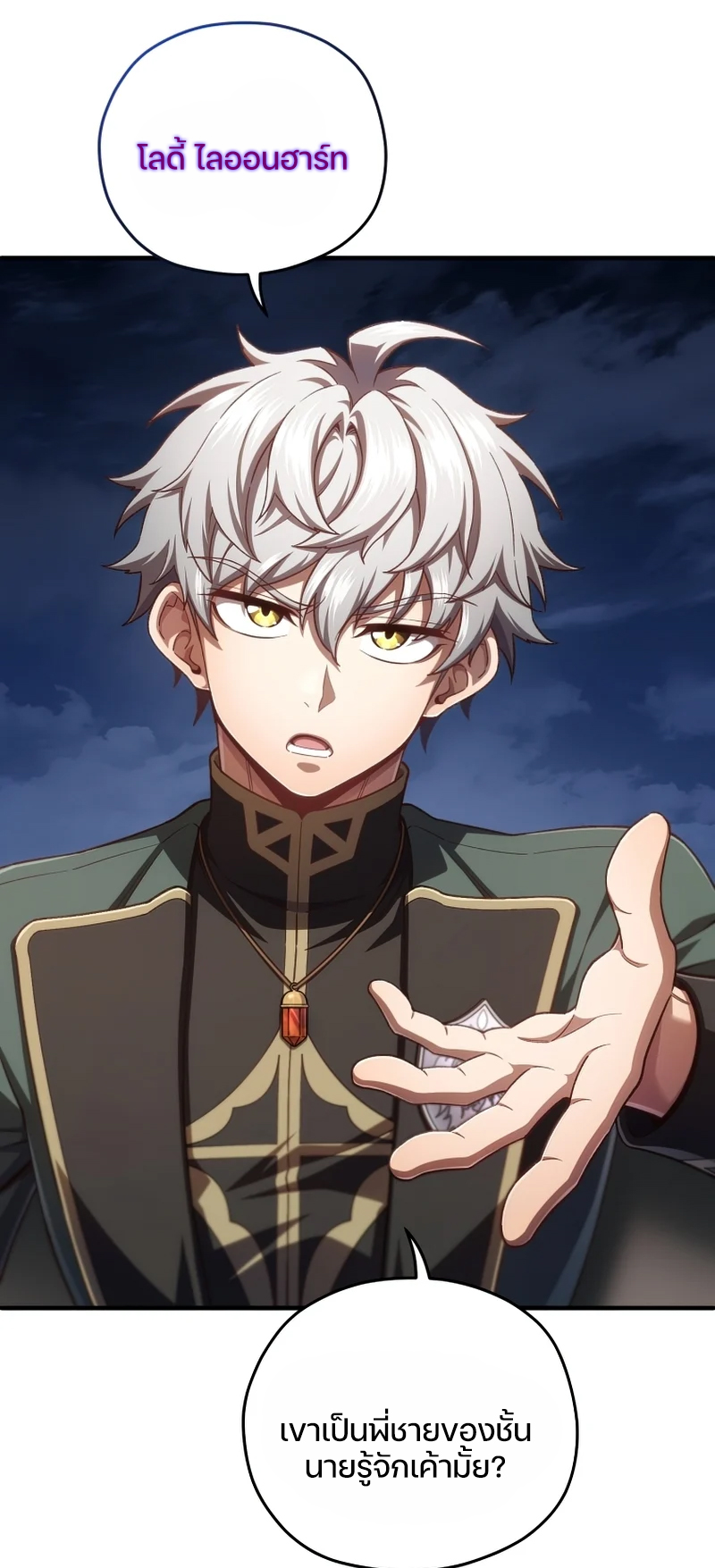 Damn Reincarnation ชีวิตใหม่ของนักรบผู้เสียสละ ตอนที่ 24 หน้า 64