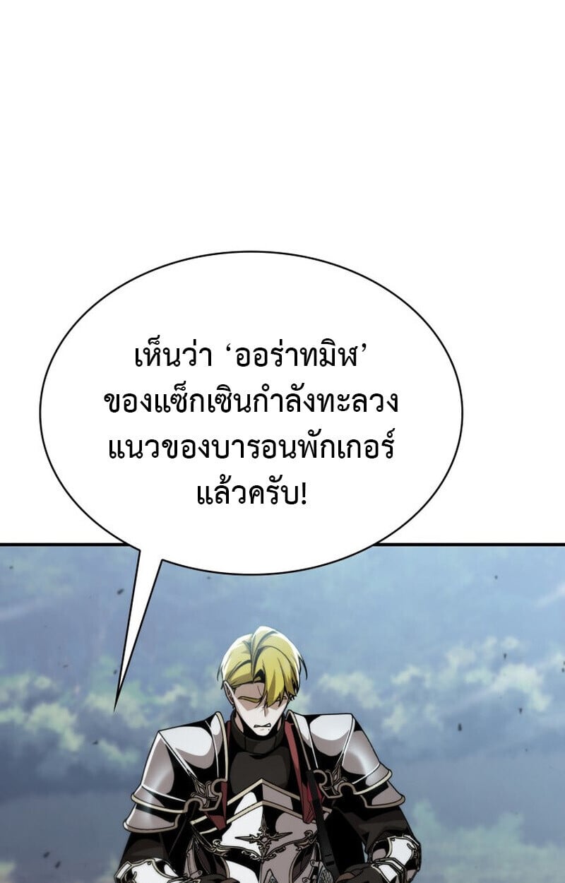 Dukedom ตอนที่ 24 92