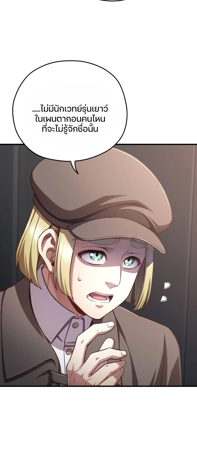 Damn Reincarnation ชีวิตใหม่ของนักรบผู้เสียสละ ตอนที่ 24 หน้า 65