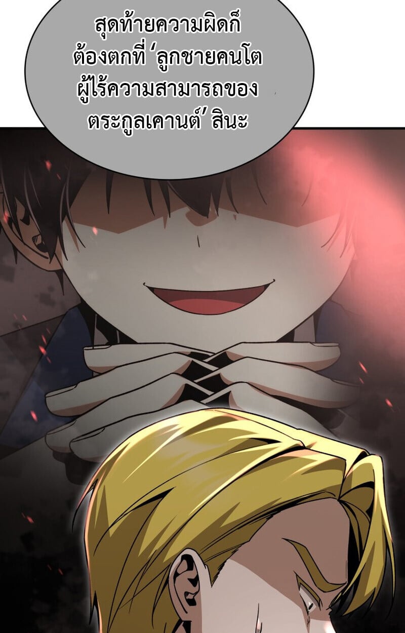 Dukedom ตอนที่ 24 96