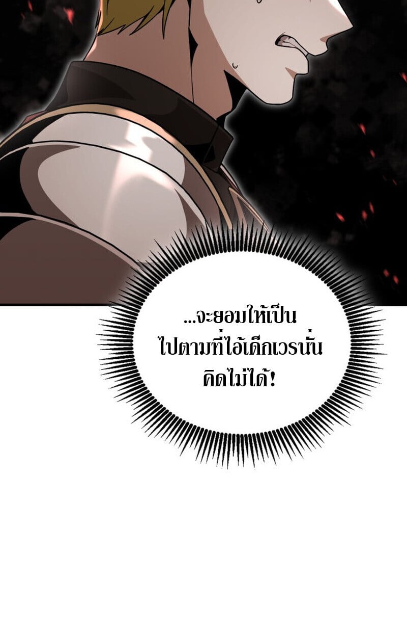 Dukedom ตอนที่ 24 97