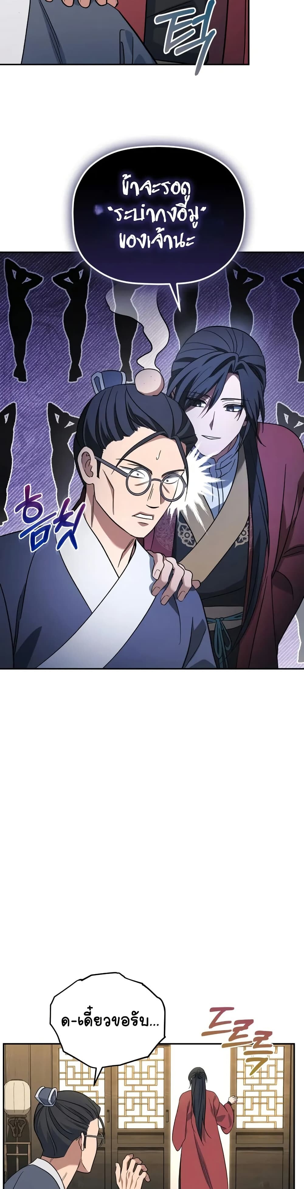 The Youngest Son of the Eunhae Sangdan บุตรชายคนสุดท้องแห่งหอการค้าอึนเฮ ตอนที่ 2 หน้า 41